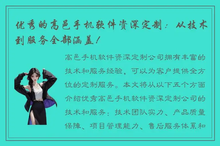 优秀的高邑手机软件资深定制：从技术到服务全部涵盖！