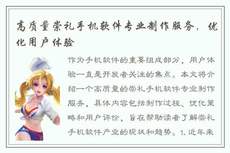 高质量崇礼手机软件专业制作服务，优化用户体验