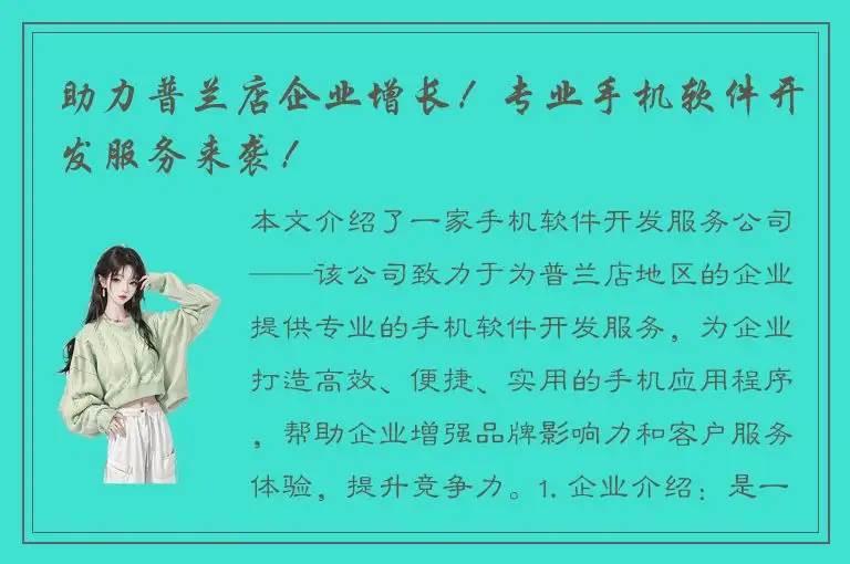 助力普兰店企业增长！专业手机软件开发服务来袭！