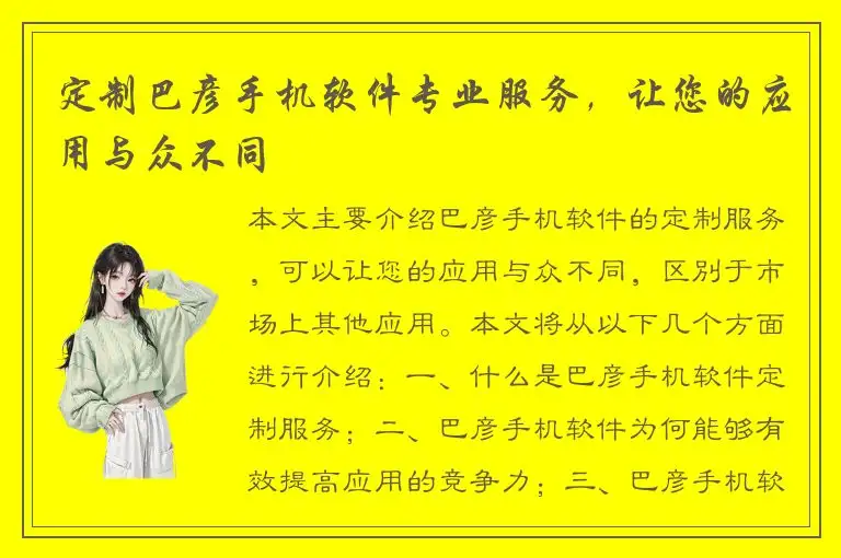 定制巴彦手机软件专业服务，让您的应用与众不同