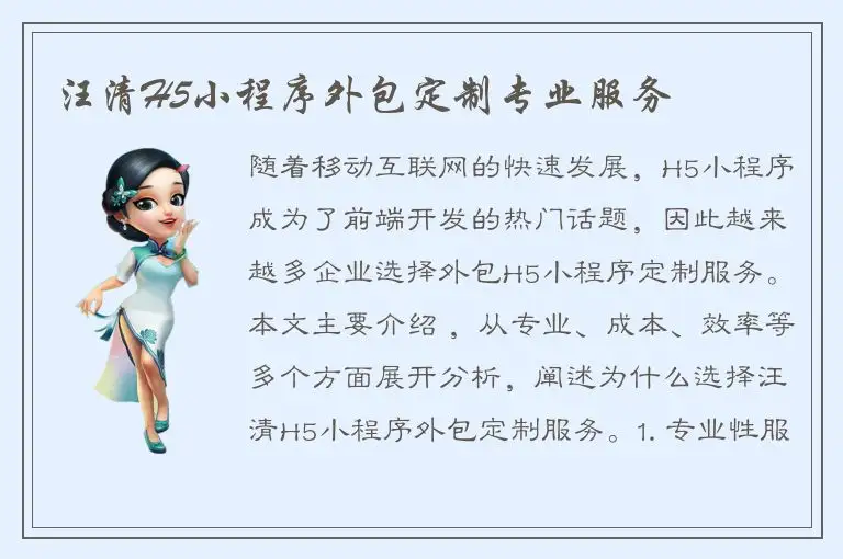 汪清H5小程序外包定制专业服务