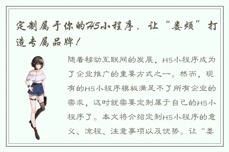 定制属于你的H5小程序，让“娄烦”打造专属品牌！