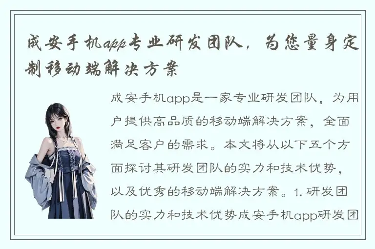 成安手机app专业研发团队，为您量身定制移动端解决方案