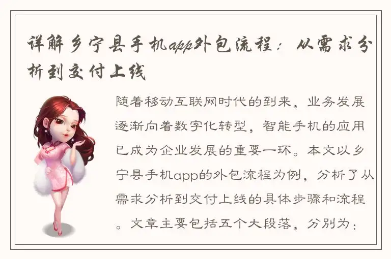 详解乡宁县手机app外包流程：从需求分析到交付上线