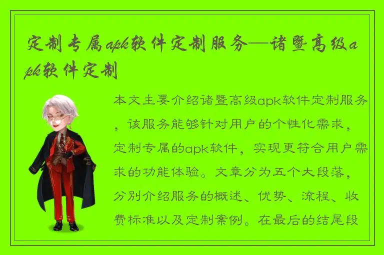 定制专属apk软件定制服务—诸暨高级apk软件定制