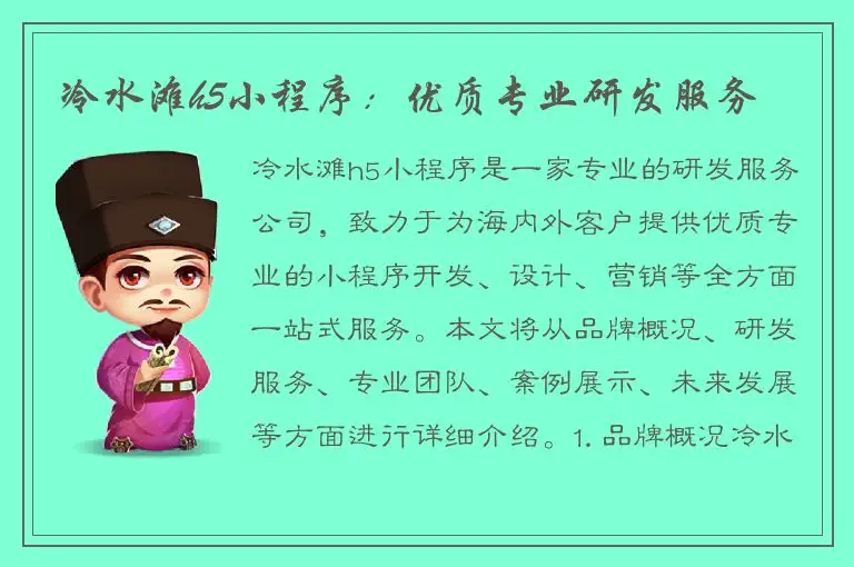 冷水滩h5小程序：优质专业研发服务