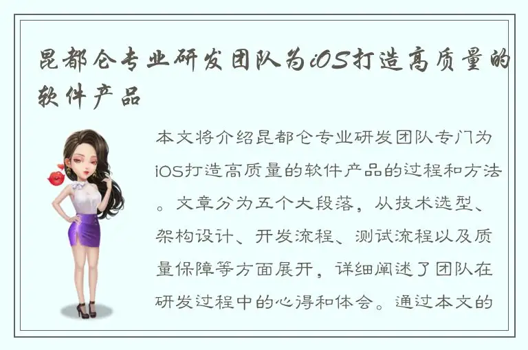昆都仑专业研发团队为iOS打造高质量的软件产品