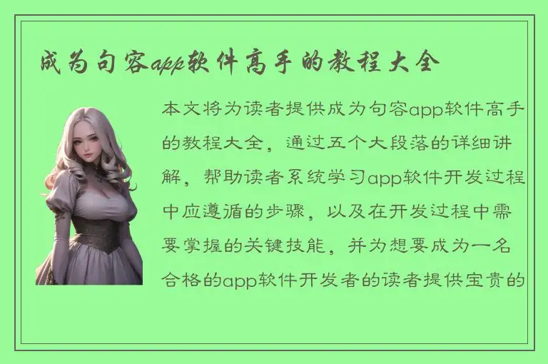 成为句容app软件高手的教程大全