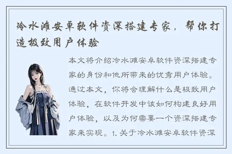 冷水滩安卓软件资深搭建专家，帮你打造极致用户体验