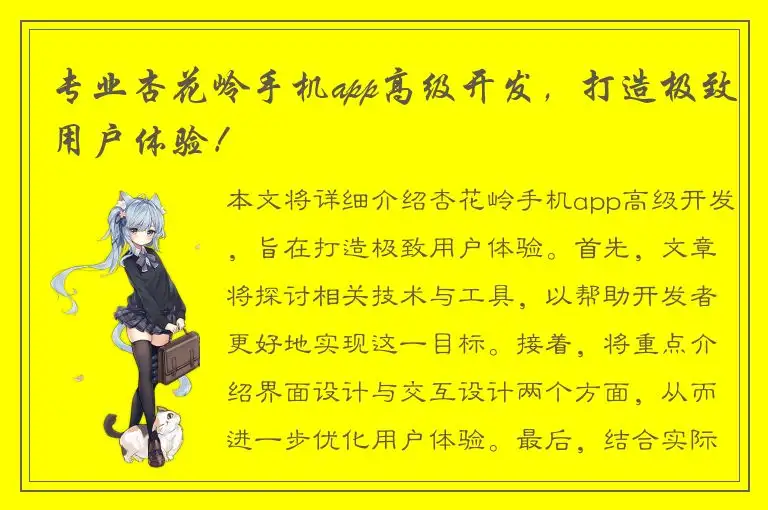 专业杏花岭手机app高级开发，打造极致用户体验！