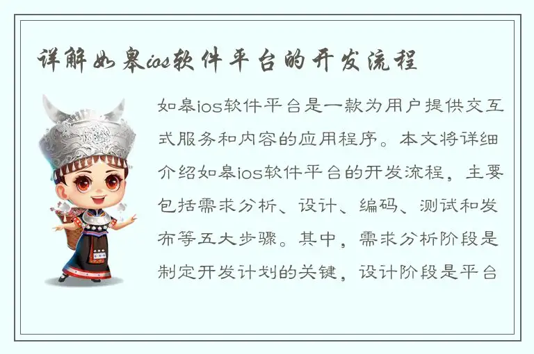 详解如皋ios软件平台的开发流程