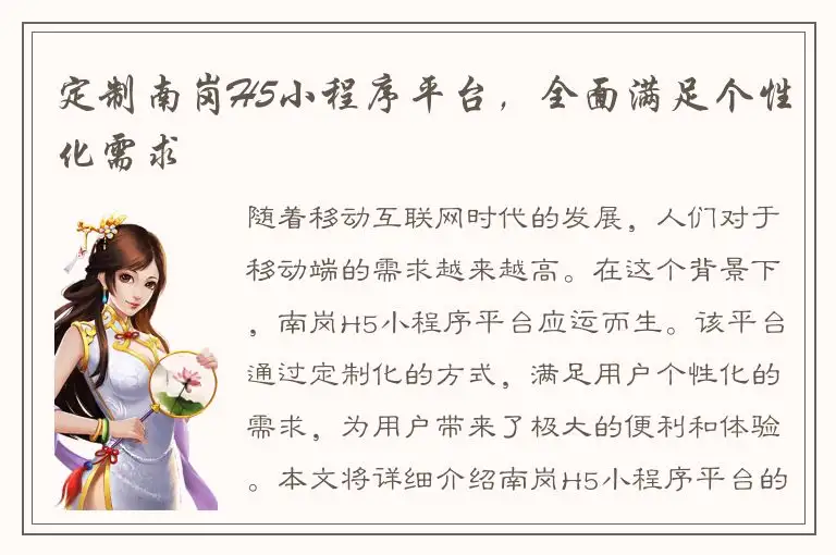 定制南岗H5小程序平台，全面满足个性化需求