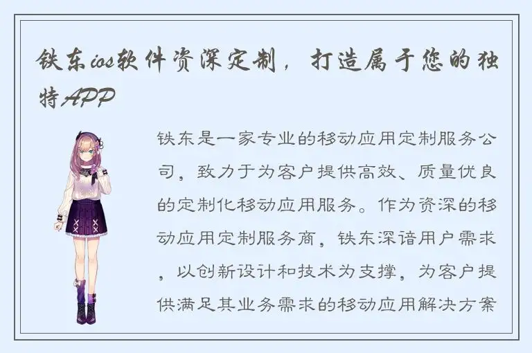 铁东ios软件资深定制，打造属于您的独特APP