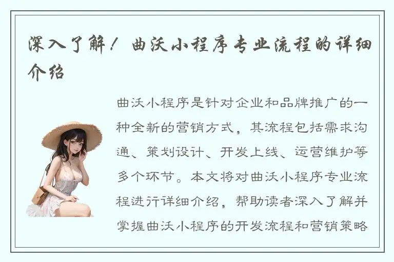 深入了解！曲沃小程序专业流程的详细介绍