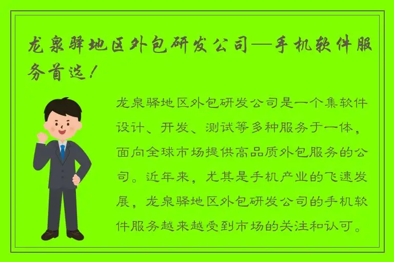 龙泉驿地区外包研发公司—手机软件服务首选！