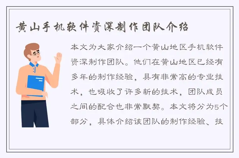 黄山手机软件资深制作团队介绍
