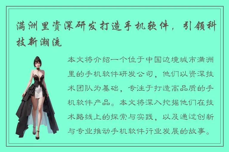满洲里资深研发打造手机软件，引领科技新潮流