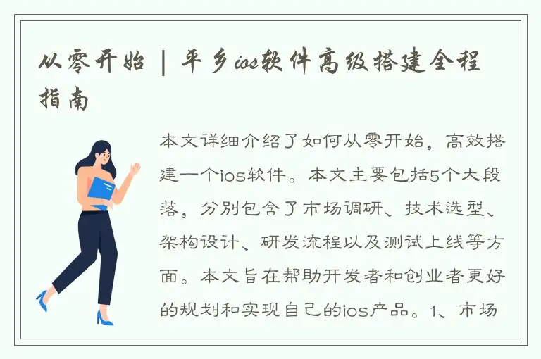 从零开始 | 平乡ios软件高级搭建全程指南