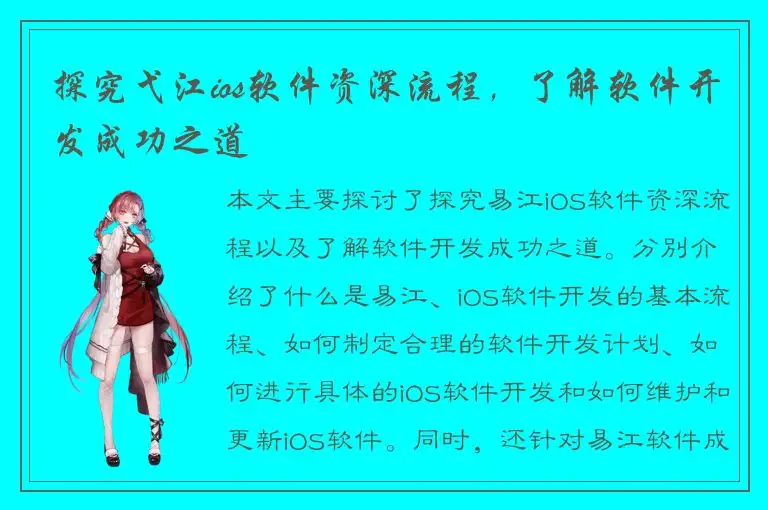 探究弋江ios软件资深流程，了解软件开发成功之道