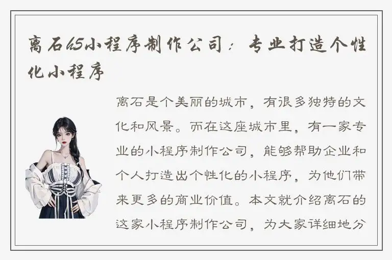 离石h5小程序制作公司：专业打造个性化小程序