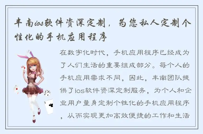丰南ios软件资深定制，为您私人定制个性化的手机应用程序