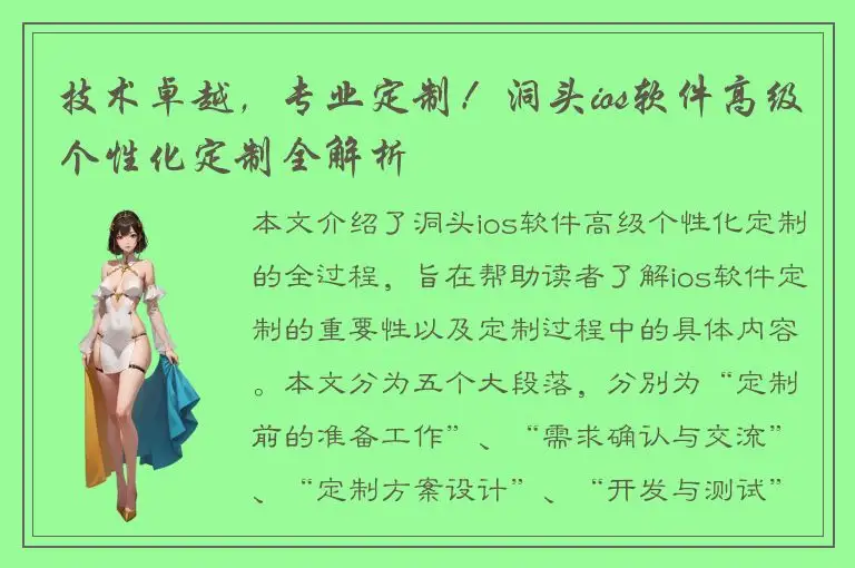技术卓越，专业定制！洞头ios软件高级个性化定制全解析