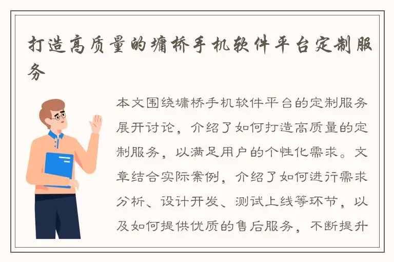 打造高质量的墉桥手机软件平台定制服务
