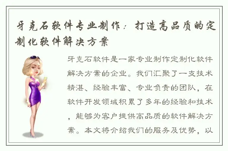 牙克石软件专业制作：打造高品质的定制化软件解决方案