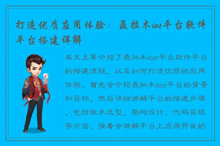 打造优质应用体验：聂拉木ios平台软件平台搭建详解