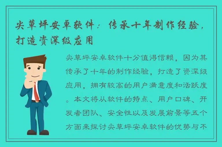 尖草坪安卓软件：传承十年制作经验，打造资深级应用