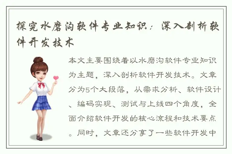 探究水磨沟软件专业知识：深入剖析软件开发技术