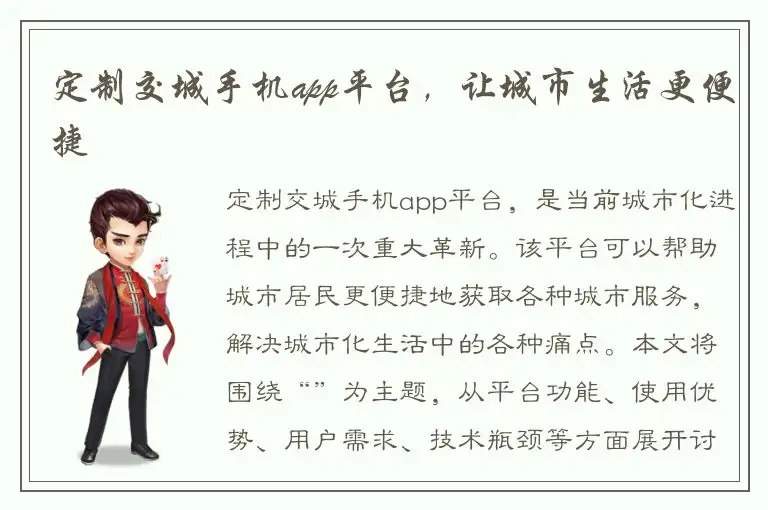 定制交城手机app平台，让城市生活更便捷