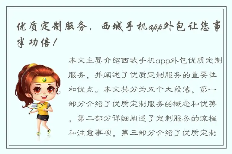优质定制服务，西城手机app外包让您事半功倍！