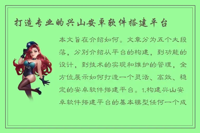 打造专业的兴山安卓软件搭建平台