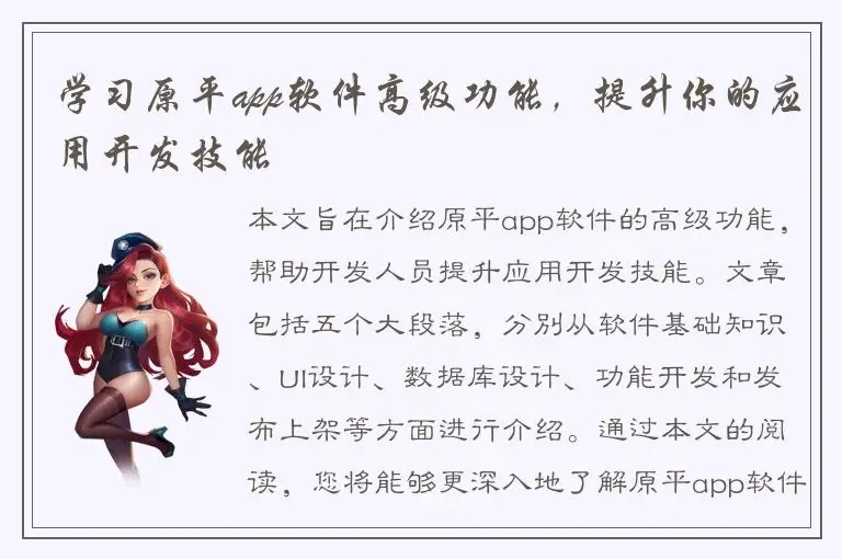 学习原平app软件高级功能，提升你的应用开发技能