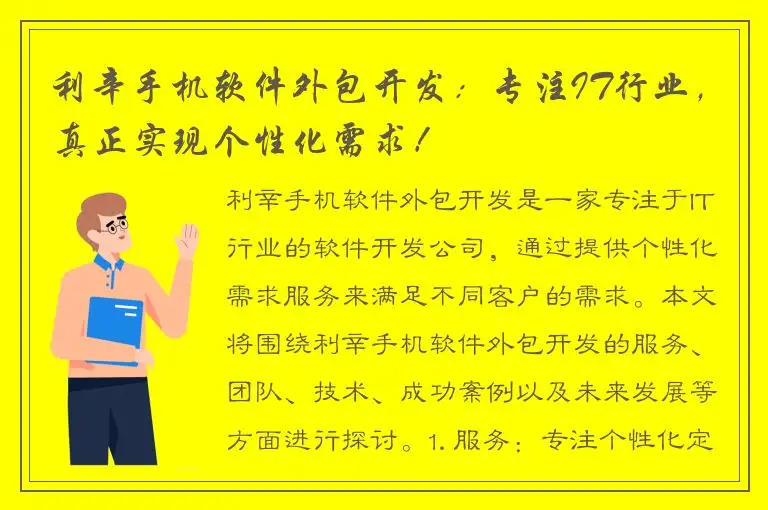 利辛手机软件外包开发：专注IT行业，真正实现个性化需求！