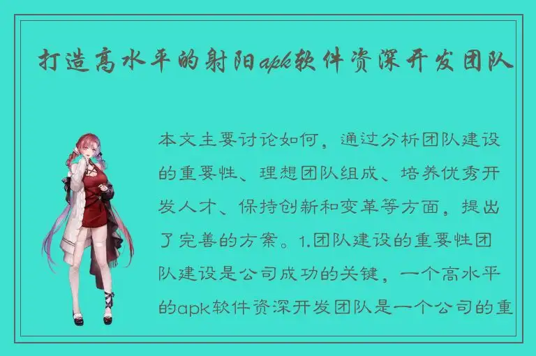 打造高水平的射阳apk软件资深开发团队
