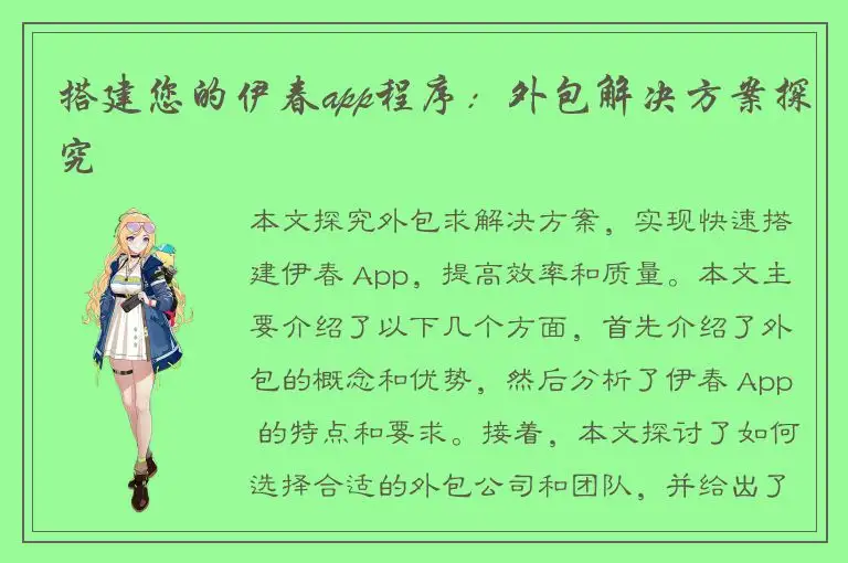搭建您的伊春app程序：外包解决方案探究