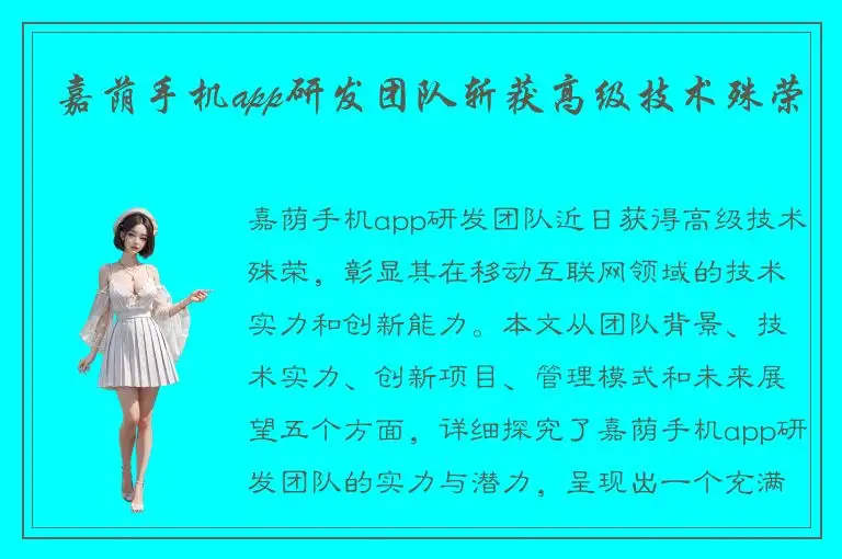 嘉荫手机app研发团队斩获高级技术殊荣