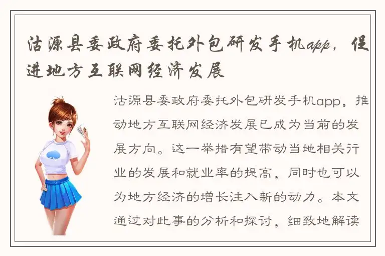 沽源县委政府委托外包研发手机app，促进地方互联网经济发展