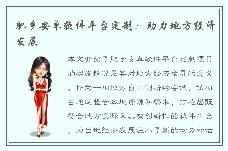 肥乡安卓软件平台定制：助力地方经济发展