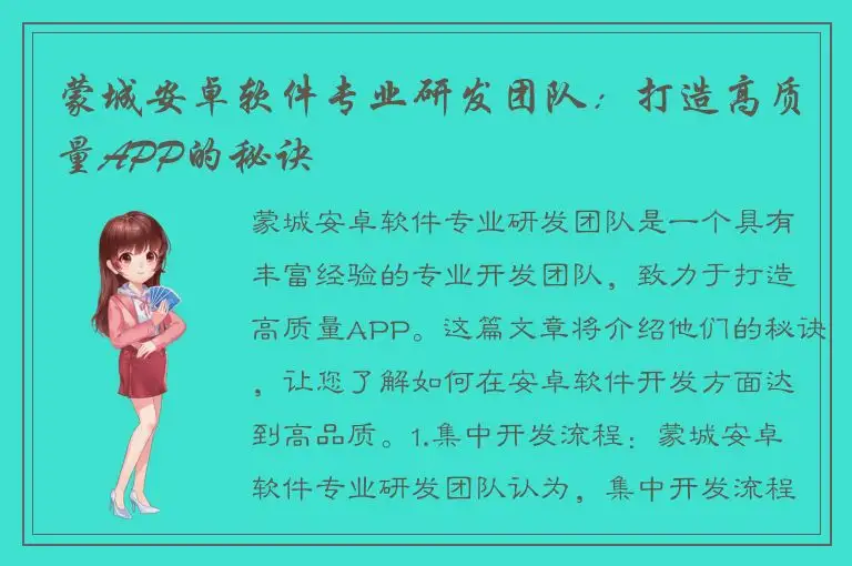 蒙城安卓软件专业研发团队：打造高质量APP的秘诀