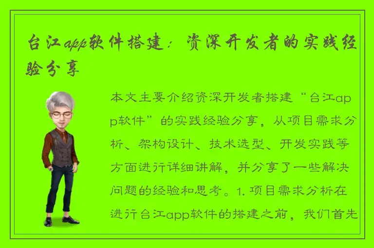 台江app软件搭建：资深开发者的实践经验分享