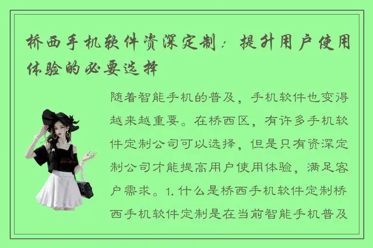 桥西手机软件资深定制：提升用户使用体验的必要选择