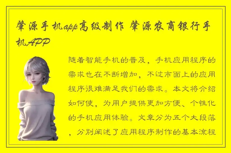 肇源手机app高级制作 肇源农商银行手机APP