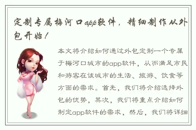 定制专属梅河口app软件，精细制作从外包开始！