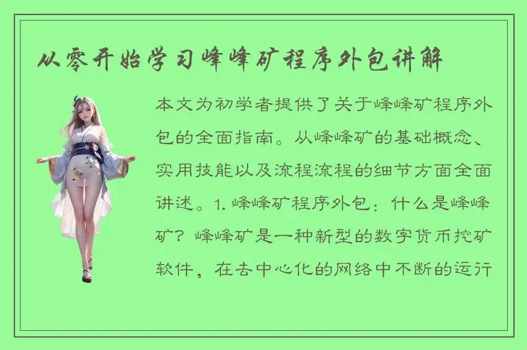 从零开始学习峰峰矿程序外包讲解