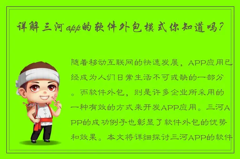 详解三河app的软件外包模式你知道吗？