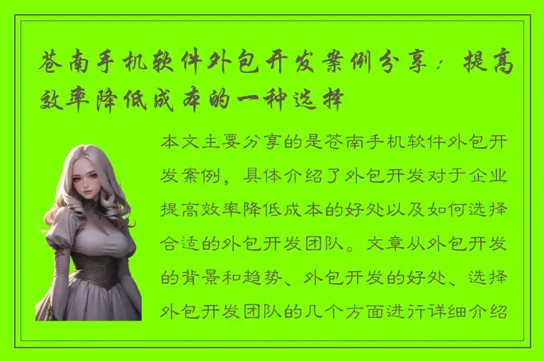苍南手机软件外包开发案例分享：提高效率降低成本的一种选择