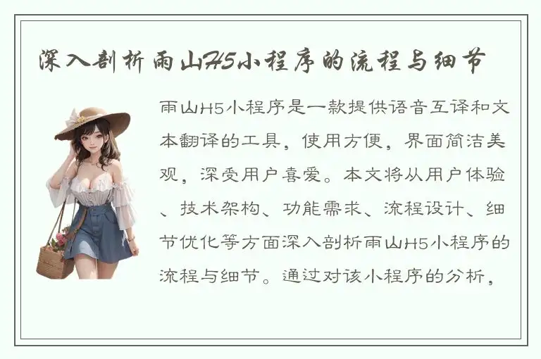 深入剖析雨山H5小程序的流程与细节